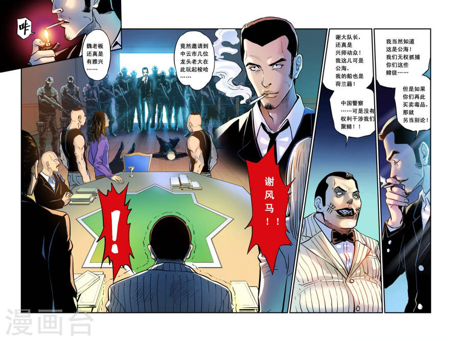 第10话奇妙的赌局-超级电鳗分身-快乐工场（第9张）
